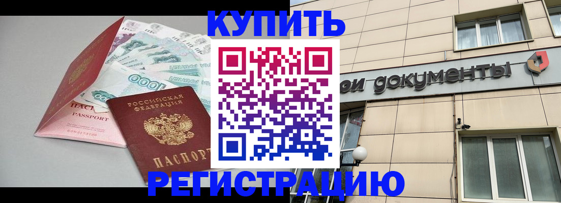 временная регистрация купить в Печорах