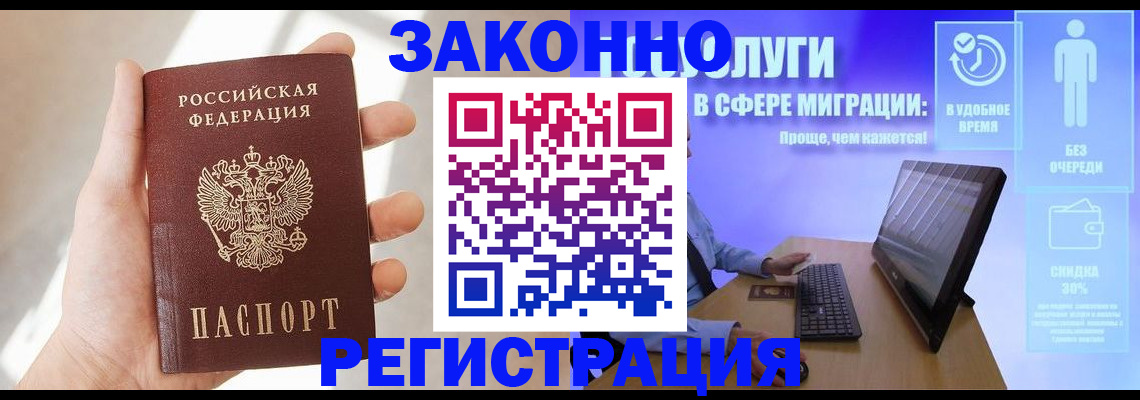 временная регистрация купить в Печорах