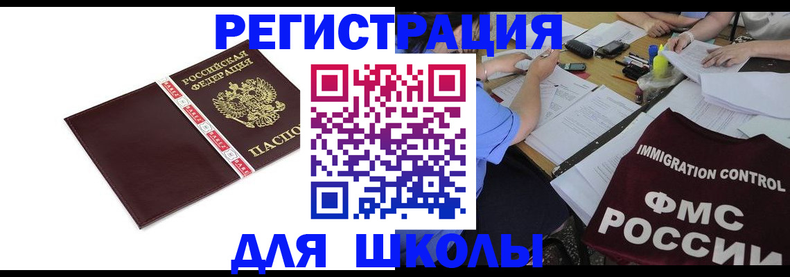 регистрация для школы в Печорах