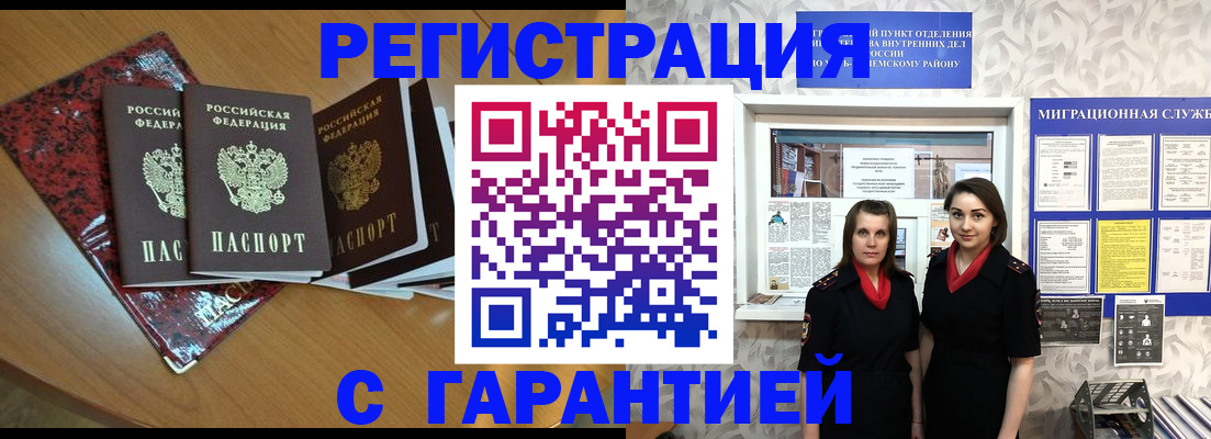 временная прописка в Печорах